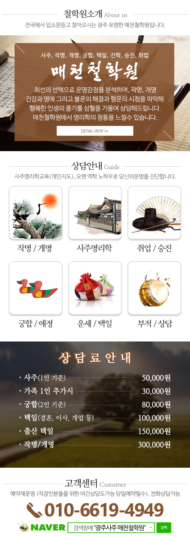 매천철학원_메인m
