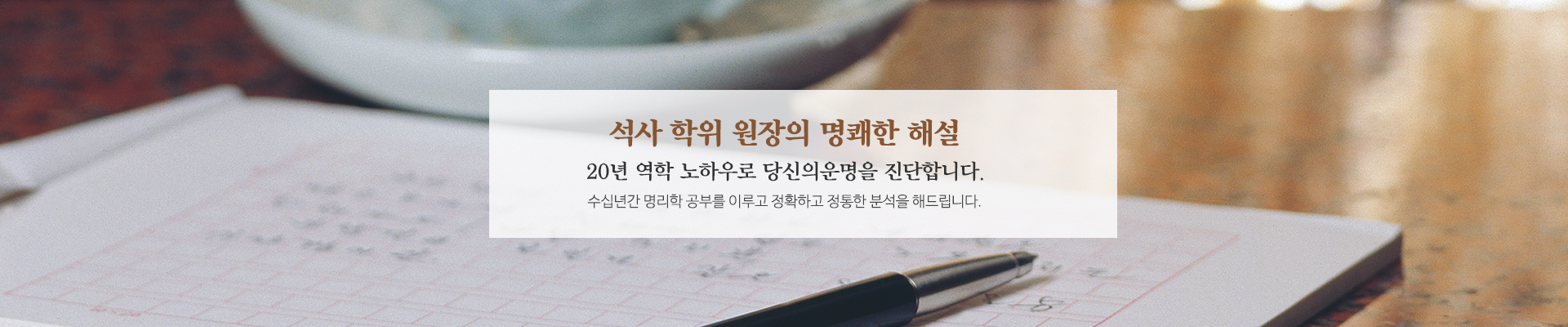 20241218131956_yck15pxf.jpg_carousel_광산구철학원 광산구사주 광산구작명개명 매천철학원_광산구철학원 광산구사주 광산구작명개명 매천철학원