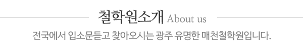매천철학원_타이틀1_