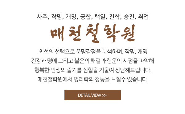 매천철학원_상단_