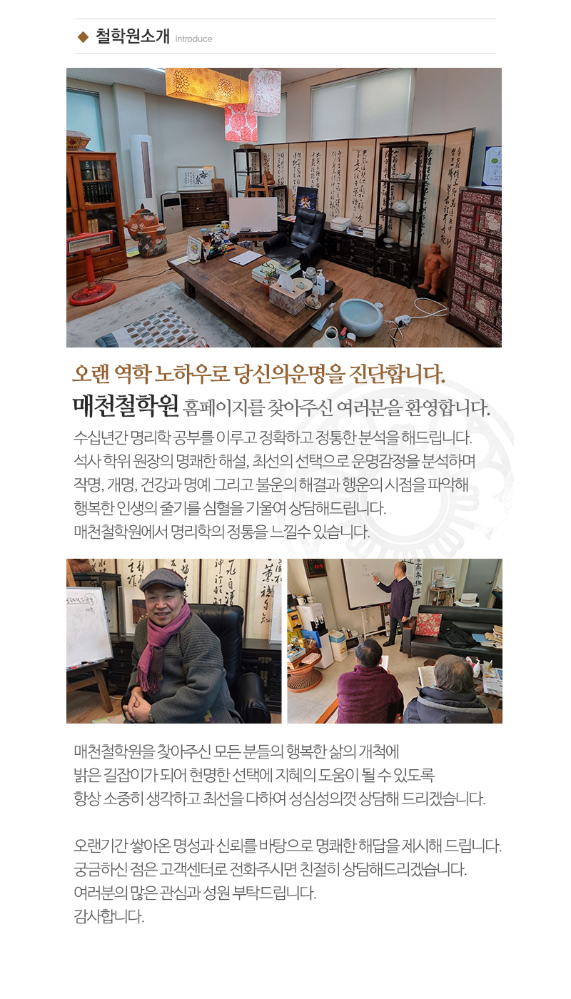 매천철학원__