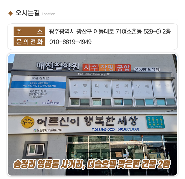 매천철학원_